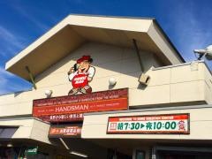 ハンズマン柳丸店