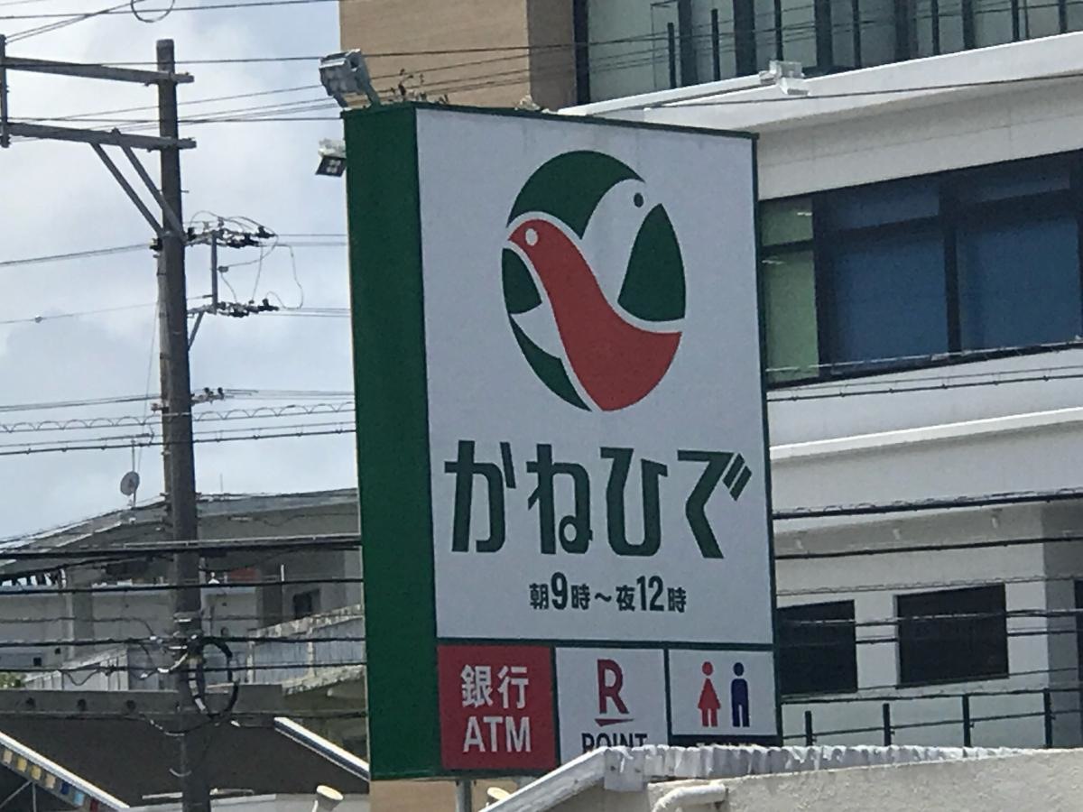 タウンプラザかねひで広栄店