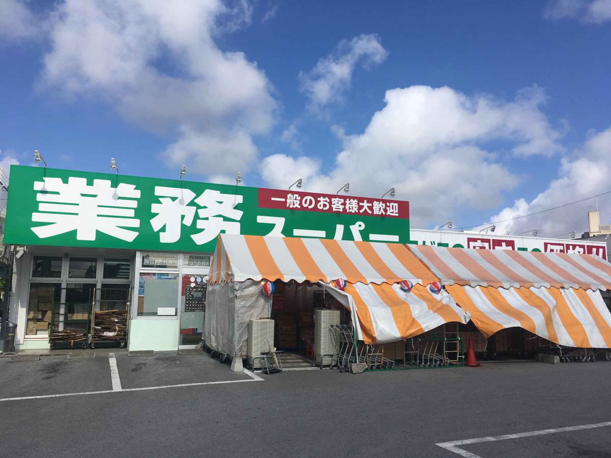 業務 スーパー 糸満 店