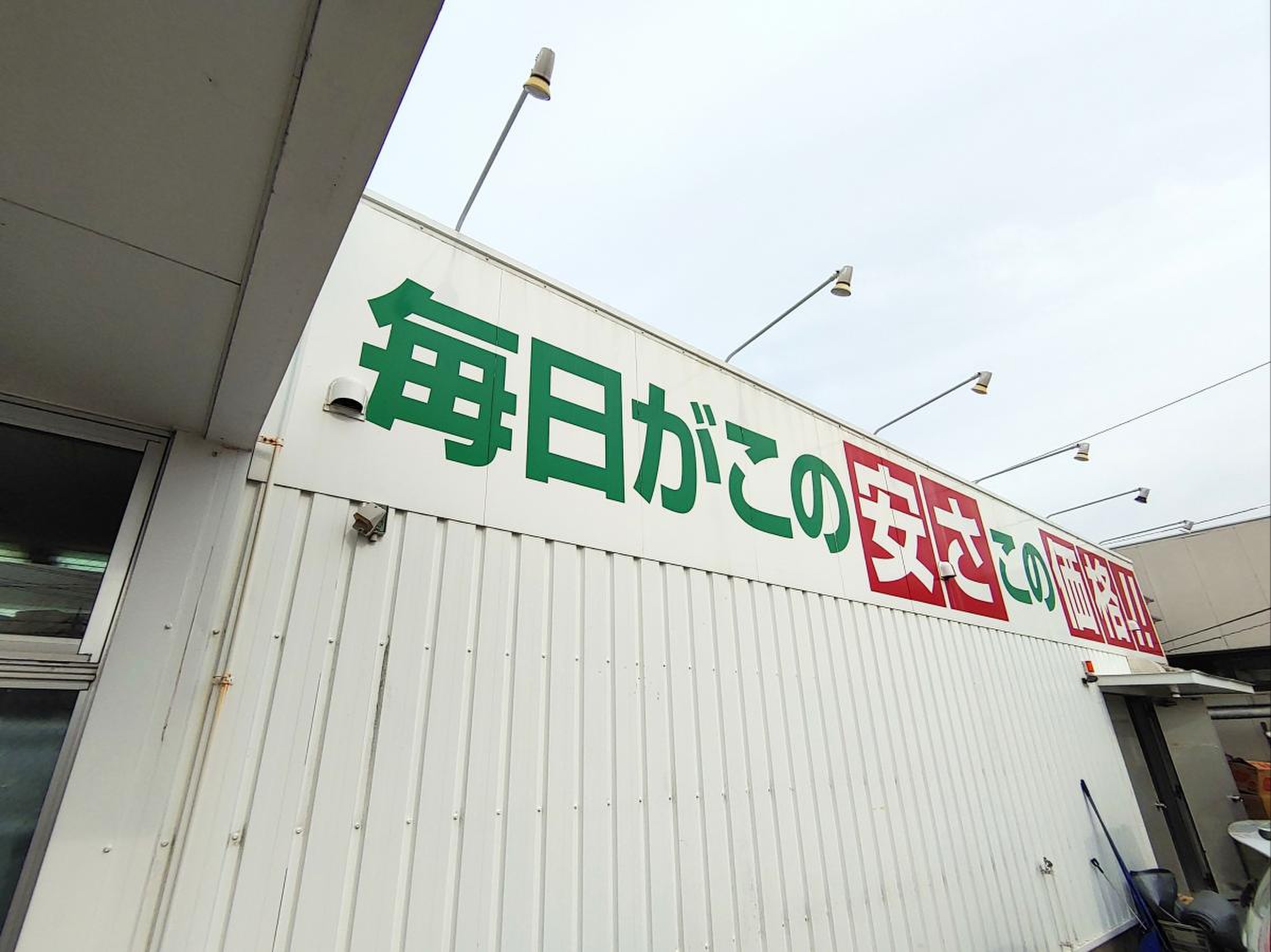 業務 スーパー 糸満 店(02)