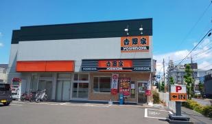 吉野家　足立保木間店