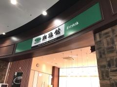 珈琲館　イーアスつくば店