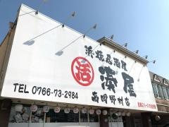 浜焼太郎高岡野村店