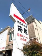 浜焼太郎高岡野村店