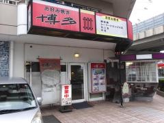 お好み焼博多