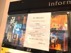 蔵元　渋谷店
