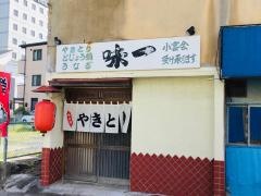 味一