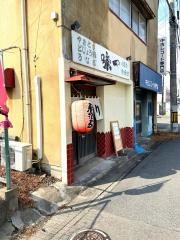 味一