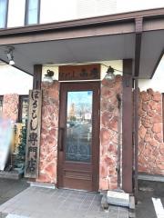 ほるもん高崎