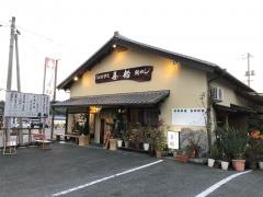 喜船