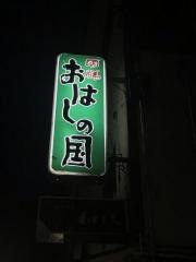 おはしの国