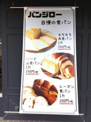 パン　ジロー