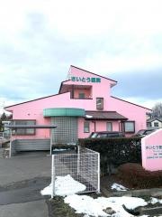 さいとう医院