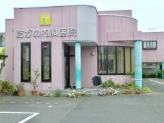 たかの内科医院