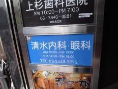清水内科眼科