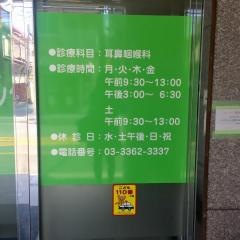 ほき耳鼻咽喉科クリニック