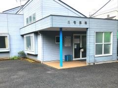 三宅医院