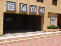 西尾内科胃腸科