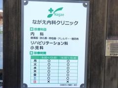 永江内科小児科医院