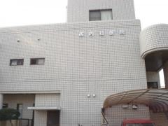 西内科医院