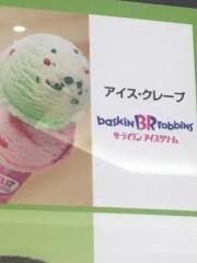 サーティワンアイスクリーム　イオンモール札幌平岡店