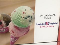 サーティワンアイスクリーム　イオンモール札幌平岡店