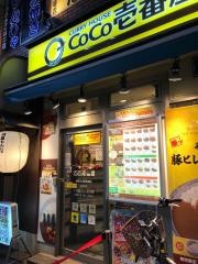 ＣｏＣｏ壱番屋　東武大山駅前通店