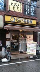 ＣｏＣｏ壱番屋　東武大山駅前通店
