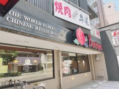 バーミヤン　調布駅南店