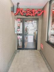 バーミヤン　調布駅南店
