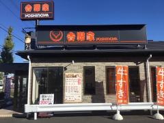 吉野家　岐阜市橋店