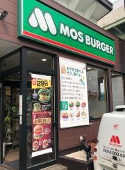 モスバーガー　楠インター店