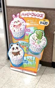 サーティワンアイスクリーム　フジグラン宇部店