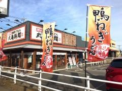 丸亀製麺　高崎大八木店