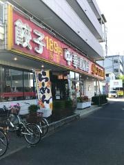 ゆうえん二十世紀が丘店