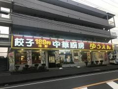 ゆうえん二十世紀が丘店