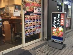 三崎市場ダイス店