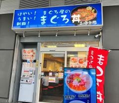 三崎市場ダイス店