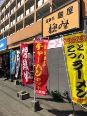麺屋極み