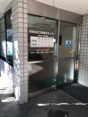 世田谷区歯科医師会会立歯科センター