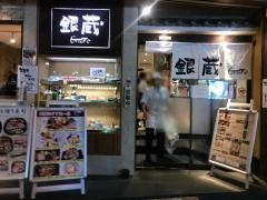 すし屋銀蔵秋葉原店