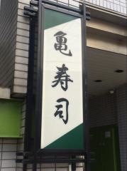 亀寿司