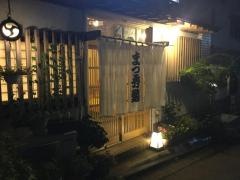 まつ秀寿司