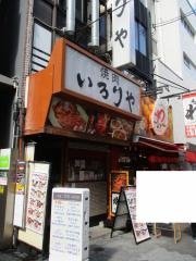 いろりや道頓堀店
