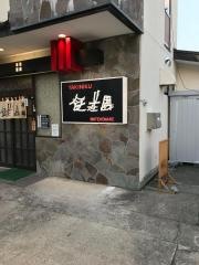 食道園