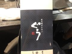 炭火焼　ホルモンぐう渋谷