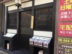 昇家池下向陽荘