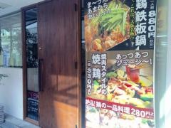 とり一番本舗ナンバ店