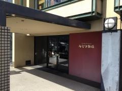 あたか飯店草津店