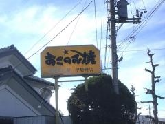 えせんし屋伊勢崎店